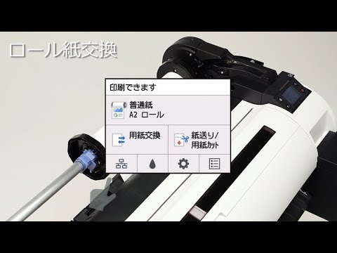 ロール紙の交換方法 TAシリーズ【キヤノン公式】 - YouTube