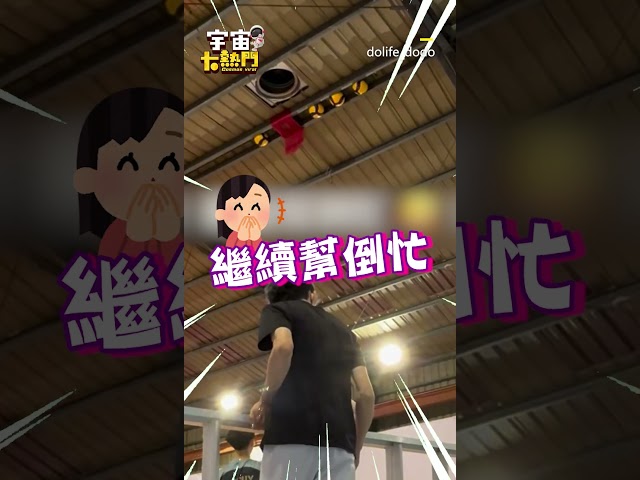 打排球卡在天花板！越救越糟...從1顆變卡4顆現場笑翻 @cosmosviral