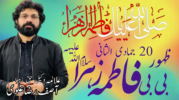 Allama Asif Raza Alvi 2024 | 20 Jamadi ul Sani Jashan | Wiladat Bibi Fatima Zehra s.a