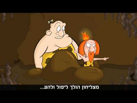 הקדמונים -פרק 6- המצאת הפלסטר