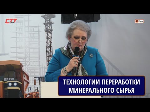 Проблемы и перспективы технологич.суверенитета в технологиях переработки минерального сырья. ЮШИНА Т