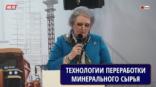 Проблемы и перспективы технологич.суверенитета в технологиях переработки минерального сырья. ЮШИНА Т