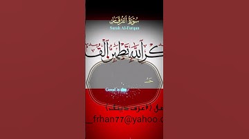 #تلاوه_مباركه-من_سوره_الفرقان