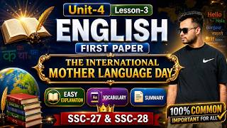 International Mother Language Day 1 | Unit 4 Lesson 3 | SSC English 1st Paper | Easy Explanation