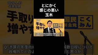 【衆院解散】解決より対決!政策より政局。玉木代表の器量が分かるひとこと【解散総選挙・国民民主党】