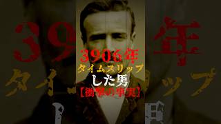 3906年にタイムスリップした男【タイムトラベラー】