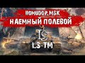 Помидор - наемный полевой LS-TM