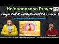 హో పోనో పోనో ప్రయర్ ద్వారా మనీని ఆహ్వానించుకోవటం ఎలా..! Class &108 times practice |Angelcrystals