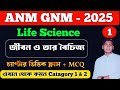 GNM ANM 2025 Preparation Life Science | জীবন ও তার বৈচিত্র্য | GNM ANM Preparation