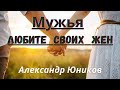 02.19.23. &quot;Мужья Любите Своих Жен&quot; Еф 5:25-31