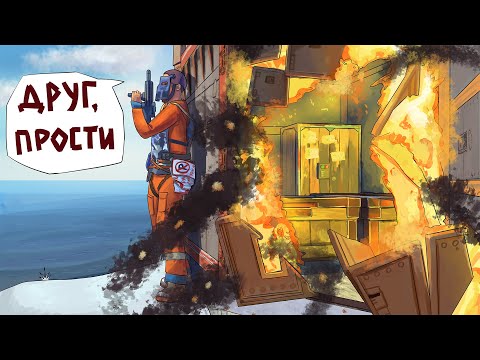 Видео: 3 года дружбы ради одного рейда в Rust/Раст