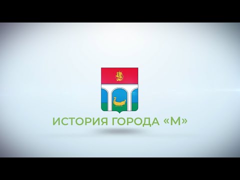 Рубрика «История города «М». 97 лет назад Мытищи получили статус города