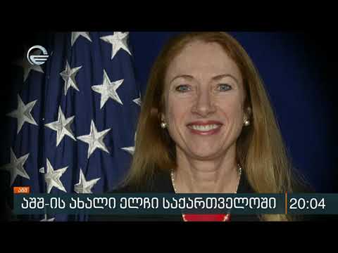 ამერიკის შეერთებული შტატების ახალი ელჩის პრიორიტებები - კელი დეგნანს თბილისში ერთ კვირაში ელიან