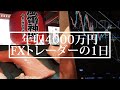 【実録】リアルなプロトレーダーの1日 浅草編