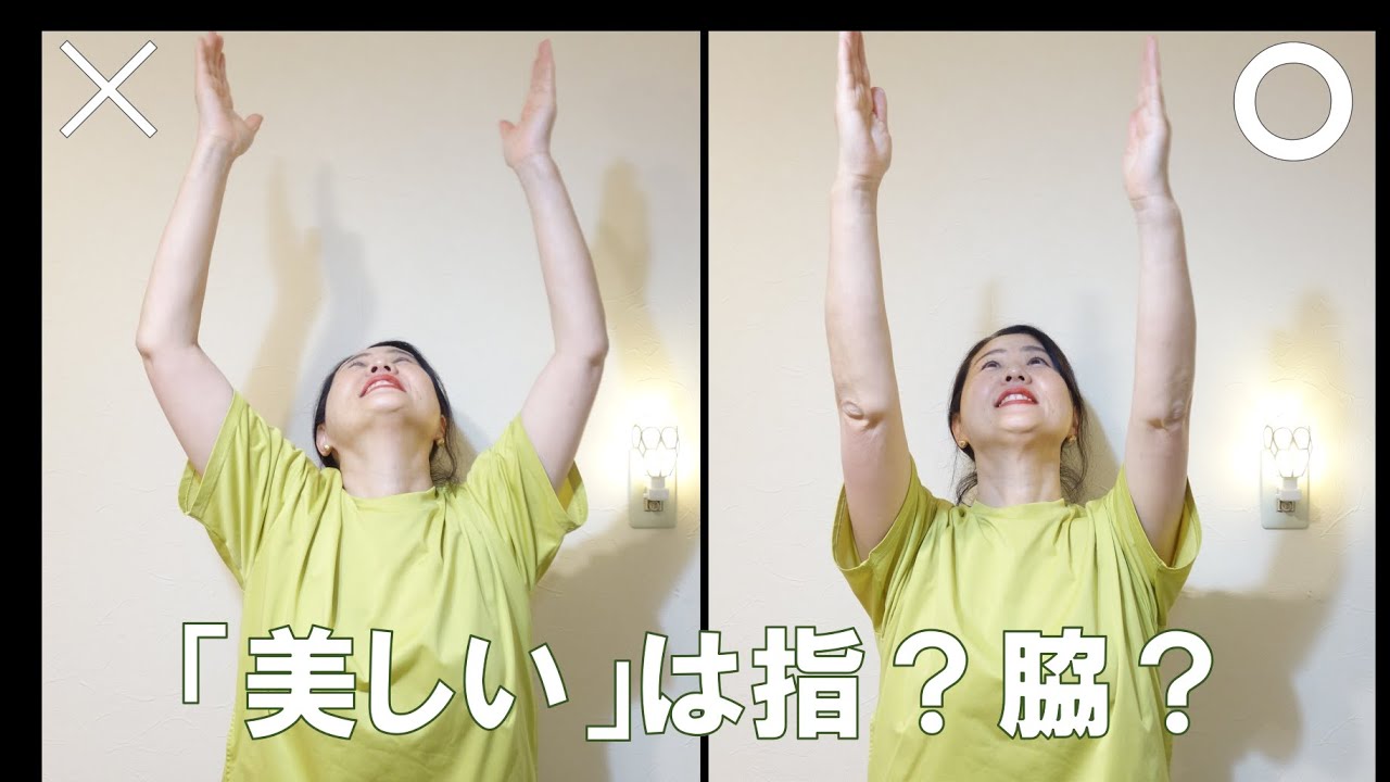 No. 552  指先ばかり気にしてない！？  「美しい」のハンドモーションは脇で決まる！