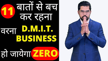 10 Mistakes in dmit business | Dmit | dmit test | Dmit franchise | Dmit in India | Franchise |