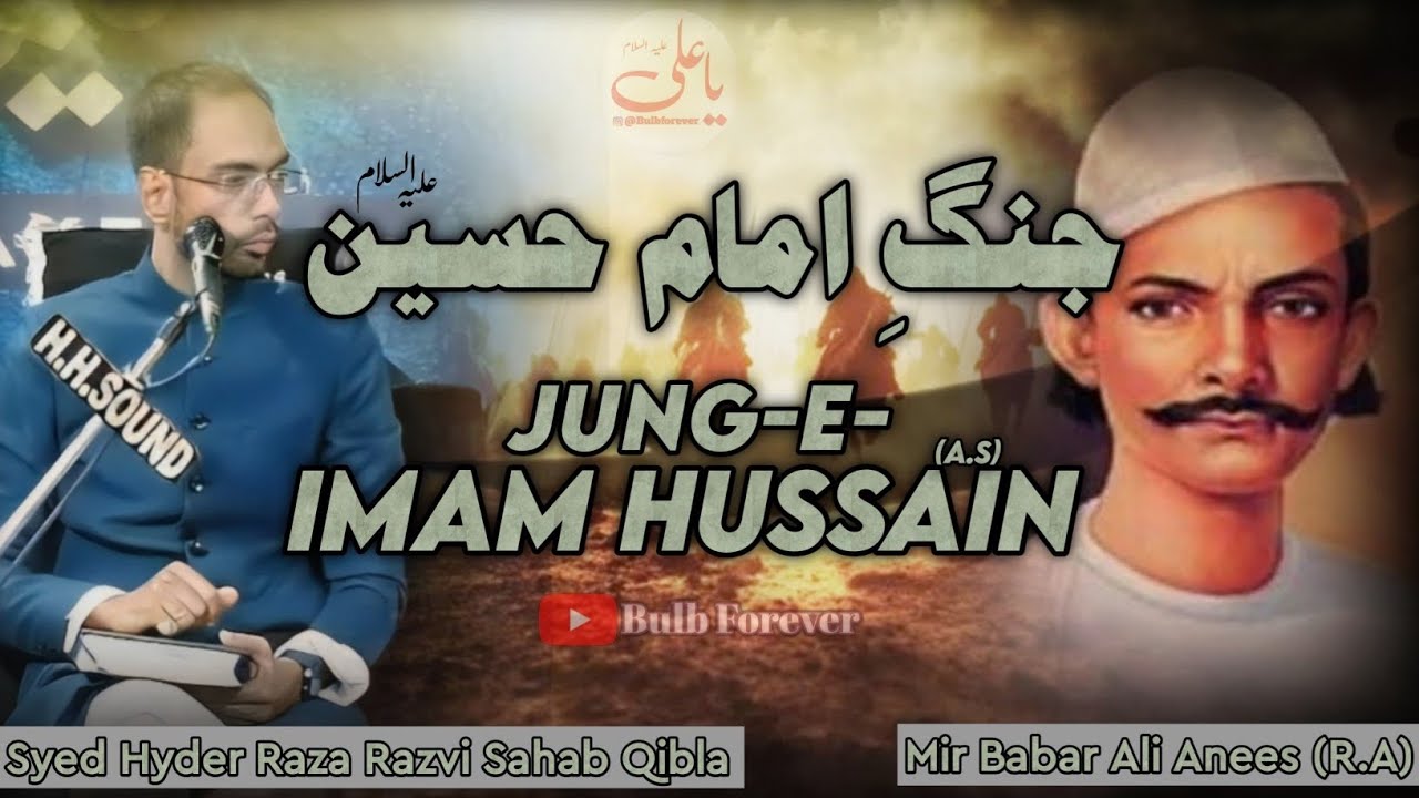 Mir Anees|Jung e Imam Hussain a.s|Zakir e Ahlebait(a.s)Syed Hyder Raza ...