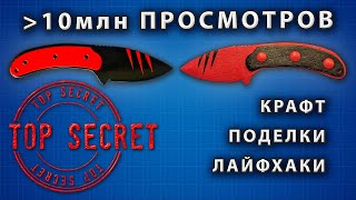 Как создать видео на 10+млн просмотров. Или SCORPION Scratch за 10 минут. Крафт | Поделки | Лайфхаки