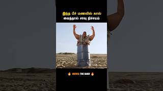 If You Touch the Sand… You Die 😱