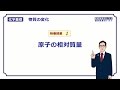 【化学基礎】 物質の変化01 原子の相対質量 (8分)