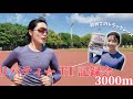 【全力】リバティーTT記録会3000m🗽初めてのトラックレースに挑戦してきた!!#running #marathon #ランニング #マラソン #ランニング女子