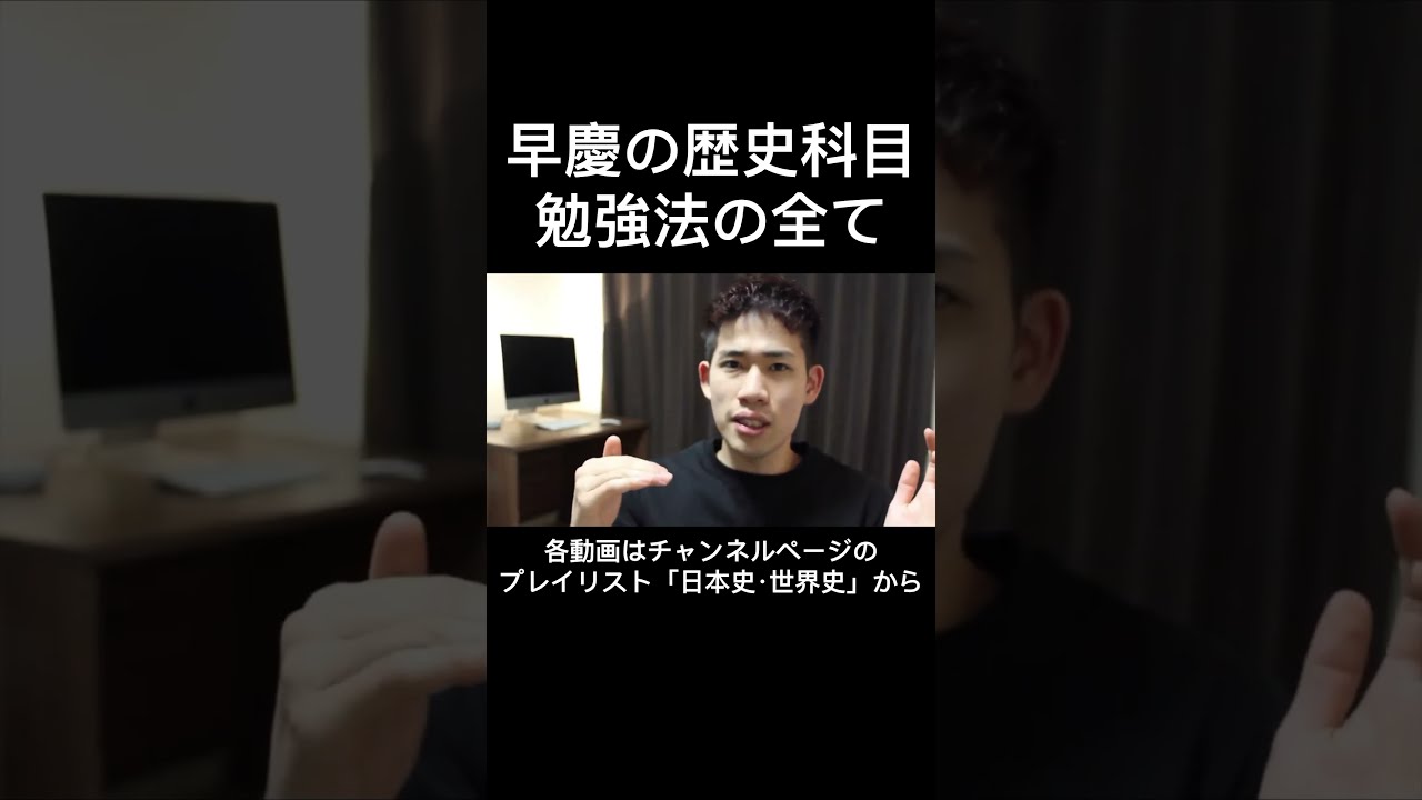 詳説日本史B 早稲田 慶應 合格