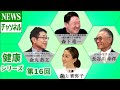 【健康シリーズ 第16回】『ゲスト：金丸 恭文 様（フューチャー株式会社 代表取締役会長兼社長 グループCEO）』