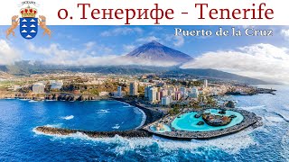 Тенерифе, день 4-й: Пуэрто-де-ла-Крус - любимый городок Аллы  |  Puerto de la Cruz, Tenerife - Spain