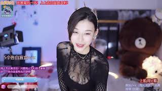 20230215-2133-x羊小雪X-38岁第一次打扮-回放