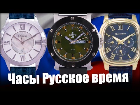 Часы Русское время | Обзор лучших российских часов