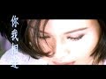 江蕙 Jody Chiang & 施文彬 Michael Shih - 你我相逢 (official官方完整版MV)
