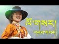 Tenzin kunsel  bodkyi losar  tibetan song 2019
