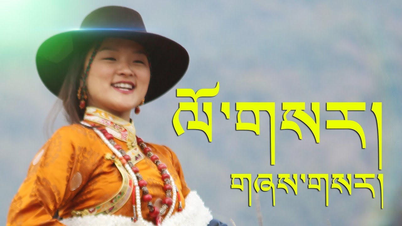 Tenzin Kunsel   Bod kyi Losar  Tibetan song 2019