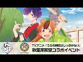 ã€Œã†ã¡ã®å¸«åŒ ã¯ã—ã£ã½ãŒãªã„ã€ç§‹è‘‰åŽŸå’Œå ‚ ã‚³ãƒ©ãƒœã‚¤ãƒ™ãƒ³ãƒˆï¼(22.12.10)