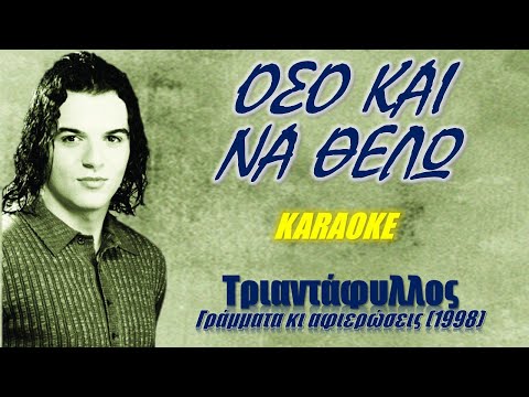Όσο και να
