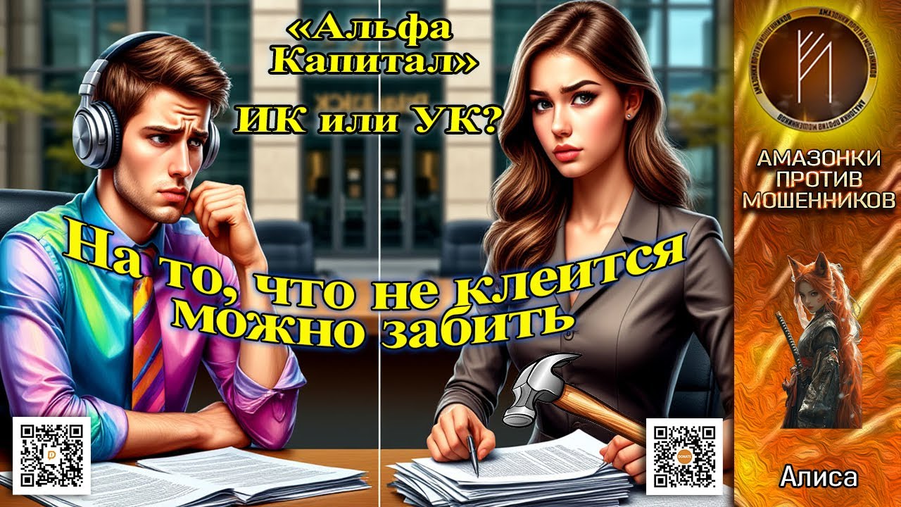 АЛИСА любит когда ее не любят мошенники. Телефонное мошенничество