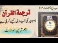 Paper scheme  tarjamatul quran  important questions  class 10th