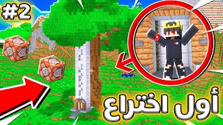 صنعت اقوى اختراع كوماند بلوك في ماين كرافت 😍 | كوماند كرافت #2