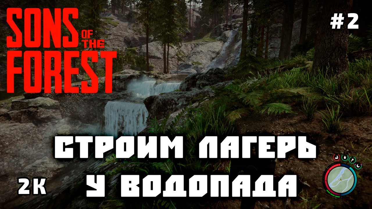 Forest 2 c. Форест 2 обзор. Вирджиния сонс оф зе Форест. Зе Форест 2 лес. Форкст 2 часть.