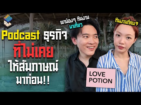 Outing บริษัท วิธีทำงานในแบบLovepotion