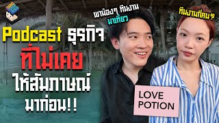 Podcast ธุรกิจ ซุงก้าด EP.1 (ทำงานยังไงให้มีความสุข)