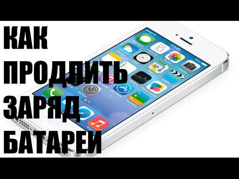Как продлить заряд батареи iPhone, iPad, iPod на iOS 7