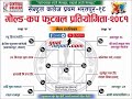 Central college 1st bharatpur 18 gold cup bharatpur 18 vs shree new sabuj gun bharatpur  live