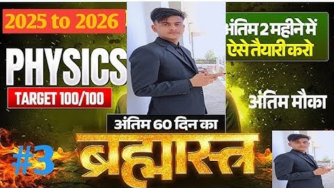 #3 Up Board Class 12th Physics 75 Most Important Topic| Complete Physics Important Topics | 