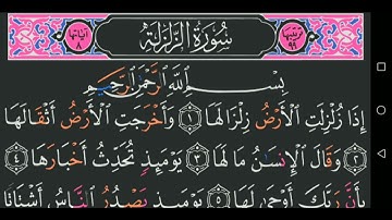سورة الزلزلة كاملة مكتوبة مجود عبد الباسط عبد الصمد