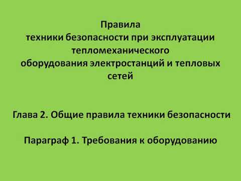 Глава 2  Параграф 1  Требования к оборудованию