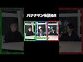 【コントの天才】バナナマンのあの伝説の舞台裏について語る！フルバージョンは概要欄から！#こうもトシんご#河本準一#トシ#藤森慎吾#shorts