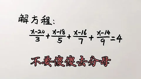七年級數學解方程五星級難度難倒眾多學霸 - 天天要聞