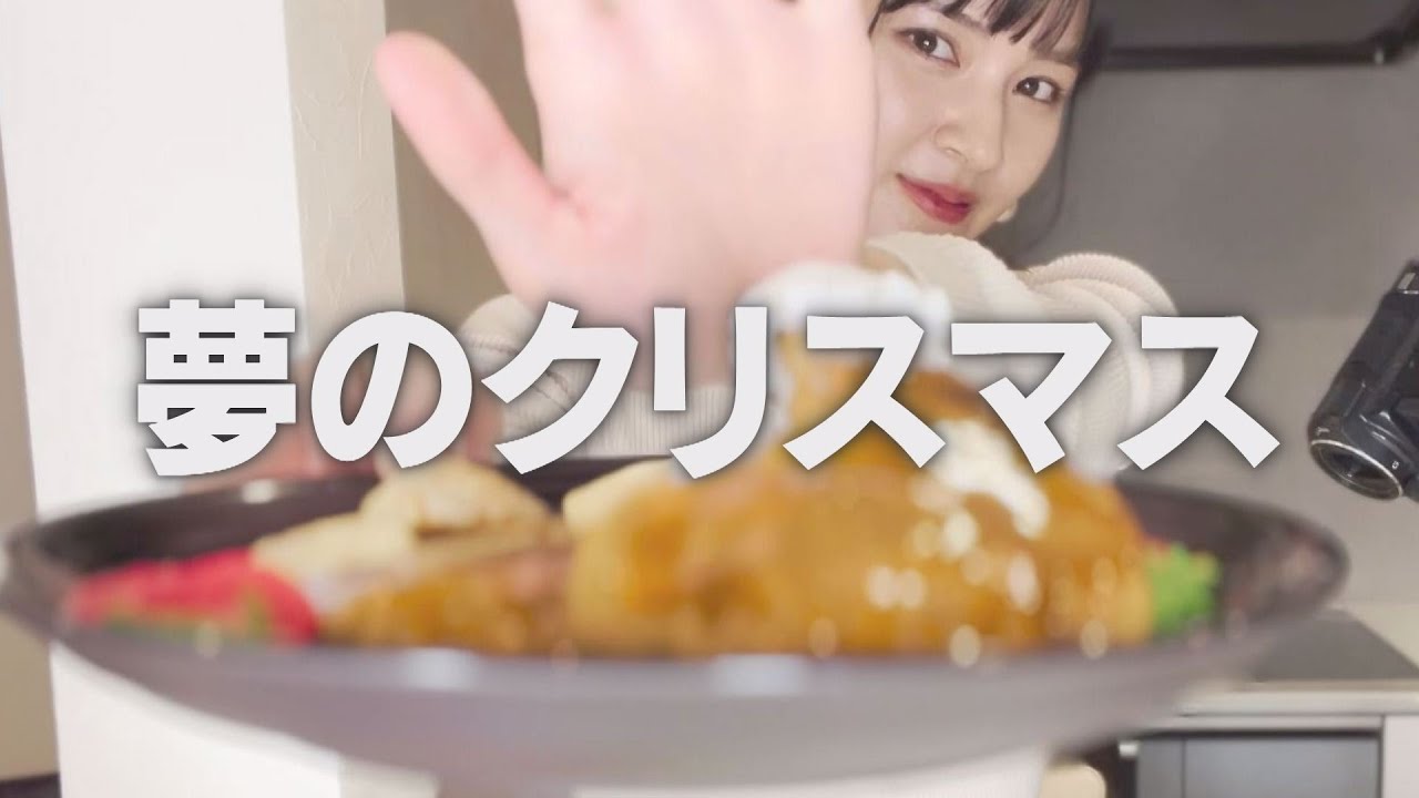 【マジで本物】最高のクリスマスディナー【アイシングクッキー】