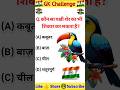 General Knowledge || Gk Quiz || Gk In Hindi || IAS IPS Question || Gk || UPSC Question || In Gk Quiz